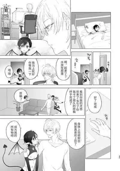 淫魔くんのはじめて