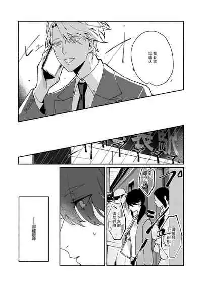 Ukiyo Tensei Kawatare Shinjuutan | 浮世轉生 薄暮情亡史 Ch. 1-7