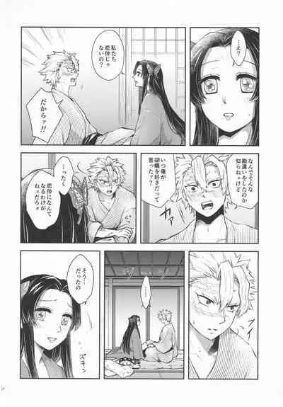 [Mag Time (Io)] Shoujo o Moratte Hoshii Hana. Koinaka ni Natta Oboe ga Nai Kaze (Kimetsu no Yaiba)