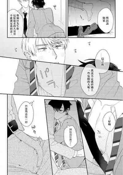 [Nanatsuno Wataru] Hata-kun wa Seifuku de xx Saretai | 波多君想要穿著制服做 Ch. 1-3 [Chinese] [拾荒者汉化组] [Digital]