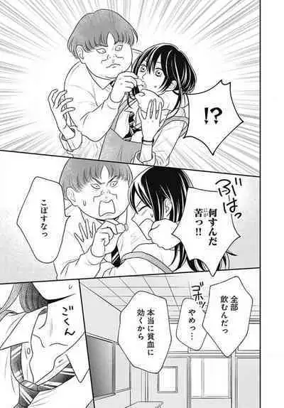 [Konatsu] Ichinose-kun wa Koufun Dekinai 1-14