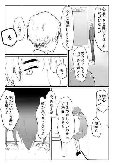 声にもならない 最終話 トラウマと向き合ってイチャラブエッチ