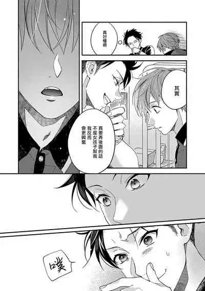 Sex Sales Driver Ch. 1-5