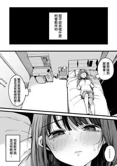 Matching Appli nante Yaranakya Yokatta.