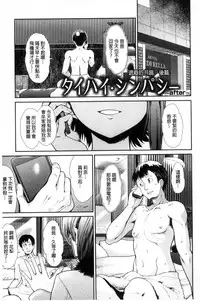 [Takemasa Takeshi] Taihai Euphoria | 頹廢的淫猥狂喜 [Chinese]