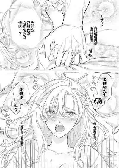 Ai ga Omoi Kishi Koushaku wa, Tsuihou Reijou no Subete o Ubaitsukushitai. | 骑士公爵爱意深重,想要索取放逐千金的一切。 1-10