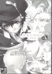 (C82) [Yukinohana (Sakurasawa Yukino)] Naoto Maniacs (Persona 4)