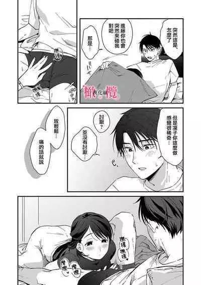 [ natuo tunao] syokorabu】 sindou kun ha to ri atuka i tyuui。 ～ kouhai ga seiteki sugi te koma xtu te masu!?～01-06｜进藤先生请小心轻放。 ～后辈性欲太强让我很困扰！？～01-06[中文] [橄榄汉化组]