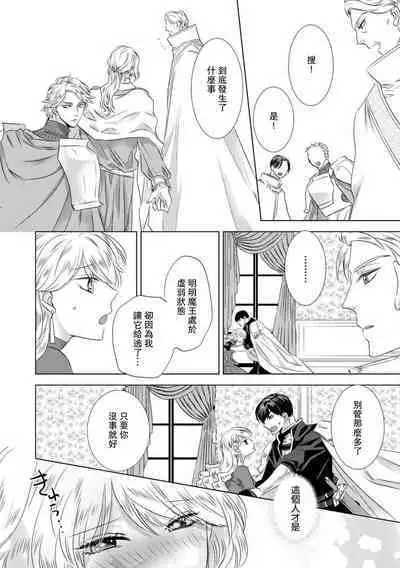 Dakareta Akuyaku Reijou wa, Gekihen Ouji no Dekiai Route ni Totsunyuuchuu!? | 被深拥的反派千金进入反套路王子的强宠攻略线!? 1-14