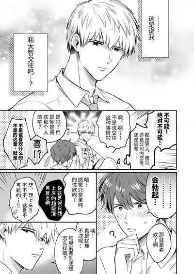 Salarymen's Love Hotel Boys Club 1 | 上班族爱情旅馆男子会 1