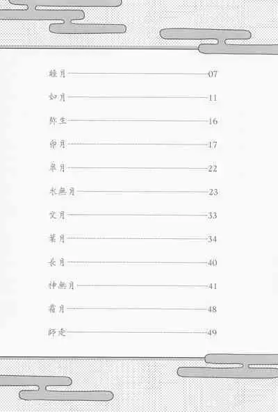 (Chou Nichirin Kitan 2022) [Enen (Ring)] URen 365-nichi - Uren 365 days (Kimetsu no Yaiba)