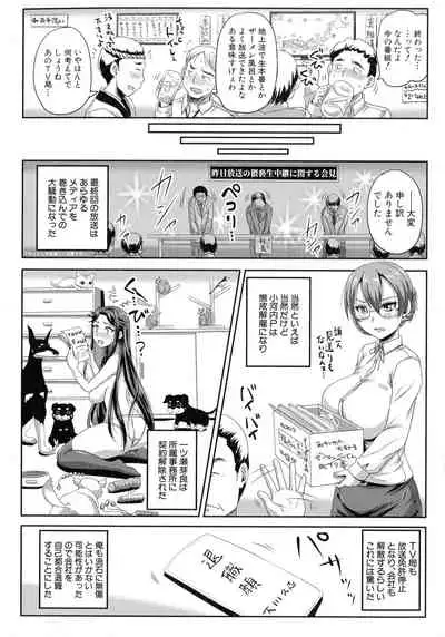 Jikkyou! Namahame Saimin Housoukyoku - Hypnotic Broadcasting Station