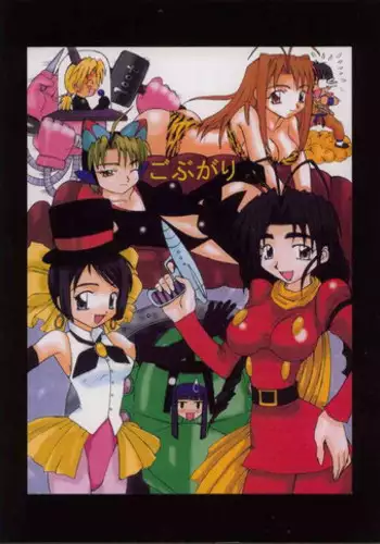 [Unagi no Nedoko] Gobugari (Love Hina)