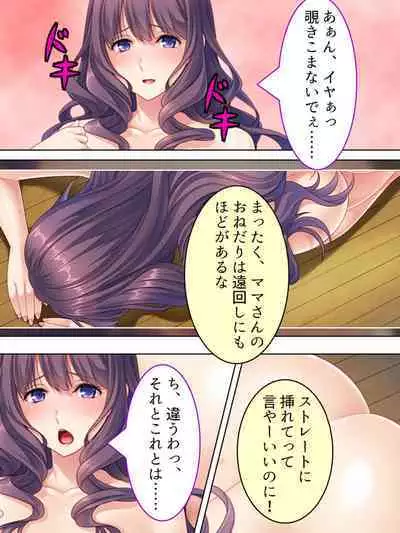 DO MAZO na Tomodachi no Haha to Yokubou no Mama ni Tsukisusumu! Soushuuhen