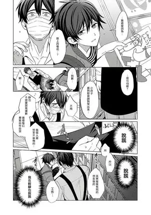 Torokeru Scarface | 逐渐融化的刀疤 1-3