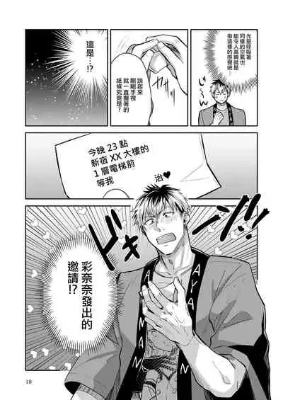 Otokonoko Idol Zenin Baritachi Keikaku vol 2 - Ayanan to Motoyan DolOta no Baai