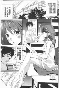 [Mizukami Ranmaru] Sarakedashi Onnanoko | 全都暴露出來的女孩子 [Chinese]