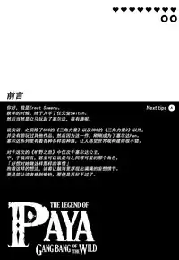 (C93) [ERECT TOUCH (Erect Sawaru)] THE LEGEND OF PAYA GANG BANG OF THE WILD (The Legend of Zelda: Breath of the Wild) [Chinese]