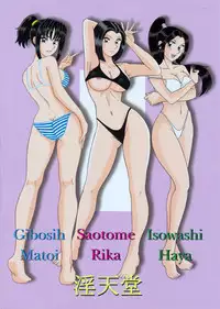 (C81) [Intendou (Yajuu)] Saotome-gumi Soushuuhen 2 (Kochikame) [Chinese]