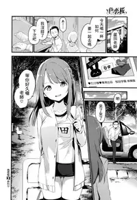 [Fujiyama] irokoisakura (COMIC X-EROS #44) [Chinese] [最低限度漢化]