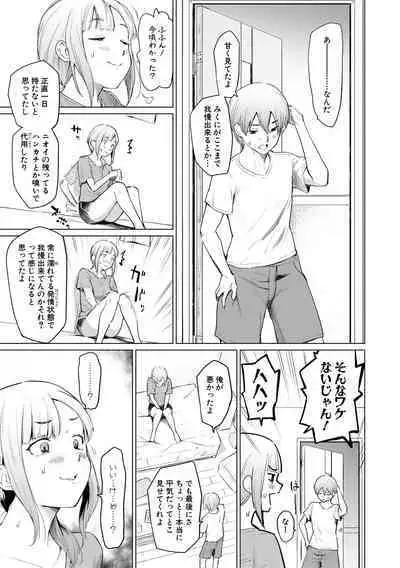 [Aoyama Kiiro.] Sister Garden Ane no Naka ni Dashite, Imouto no naka ni mo Dashita. [Digital]