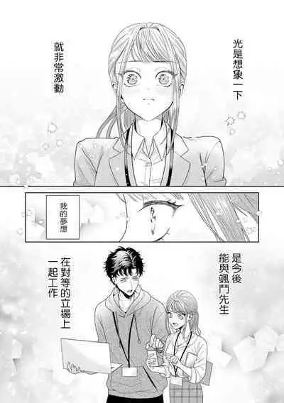 Yuunou Engineer ni wa Ura no Kao ga Aru Watashi o Kaihatsu suru Dekiai Step | 能干程序员隐藏的一面 把我“开发”的溺爱步骤 1-16