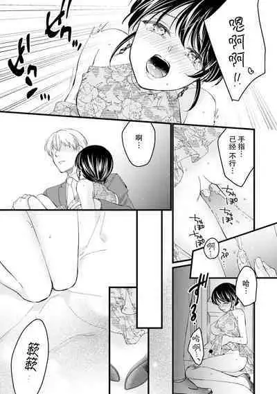 Atarashii Konyakusha wa Watashi o medetakute shikatanai | 新婚约者超宠我 1-11