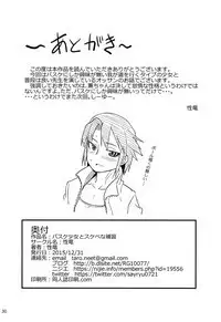 Basuke Shoujo to Sukebe na Hoshuu