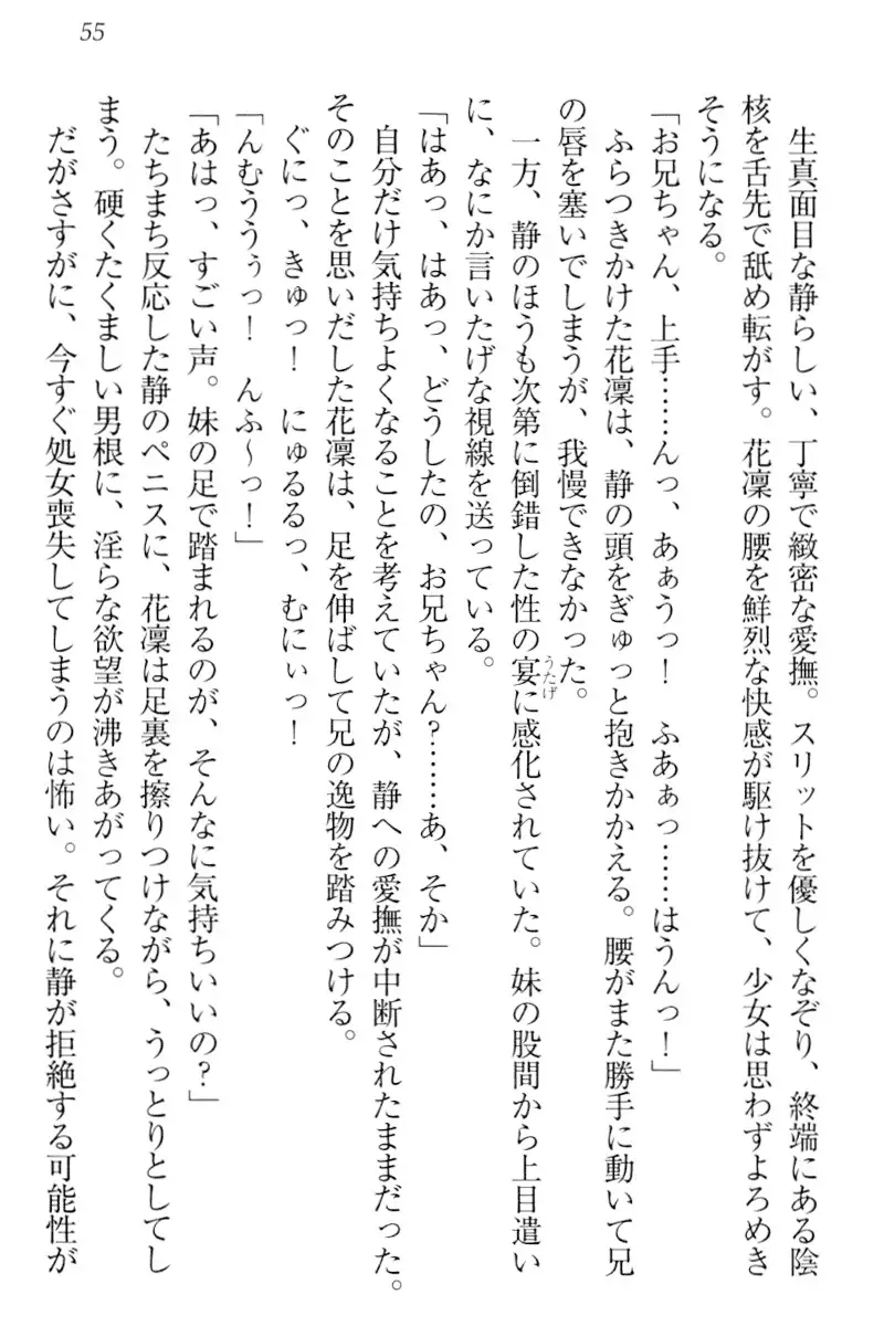 Boku wa Imouto-sama ni wa Sakaraenai