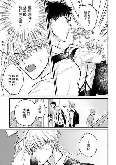 [Yamada Nichoume] Tabetemo Oishiku Arimasen 2 | 尝起来一点都不好吃 2 Ch. 6-23 番外+加笔+A店特典 + 24-25 [Chinese] [冒险者公会] [Digital]