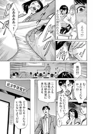 [Hazuki Kaoru] Chijoku Chikan Midara ni Aegu Onna-tachi 1-6 [Digital]