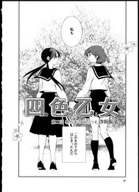 [Anthology]Yuri Koi Volume 4