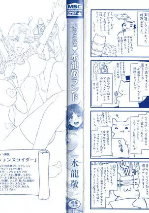 Youkoso Mizuryu Kei Land Incomplete