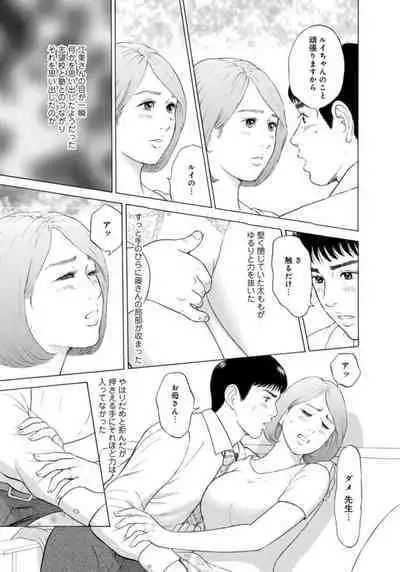 Hitozuma no Yawarakana Hada o Daite ～ Musume o īwake ni Katei Kyōshi ni Idakareru Okusama ～1-2