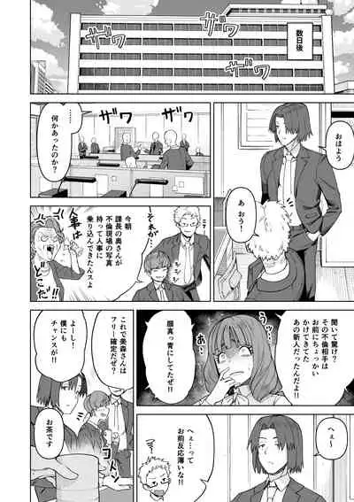 SeFri Ijou, Konyakusha Miman.