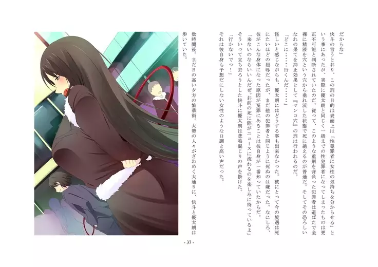 ... which sentences the false accusation - defendant to punishment of the first-degree feminization