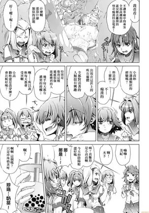 Shūdan 痴 ● Densha