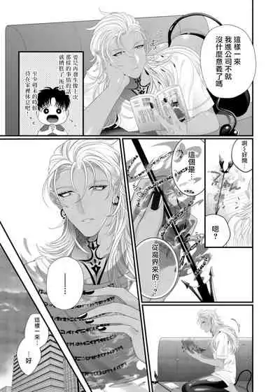 [Bonchi] Doutei no Ore ga Inma to Kouhai o Haramasechau!? | 明明是童贞却要让淫魔和后辈都怀上我的孩子!? 1-4 [Chinese] [拾荒者汉化组] [Digital]