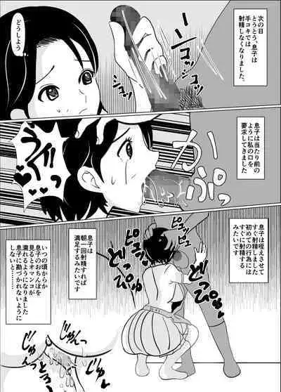 Ippan Katei no Boshisoukan