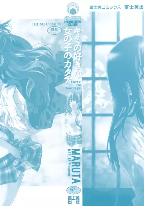 Kimi no Sukina Onnanoko no Katachi | Shape of Your Favorite Girl