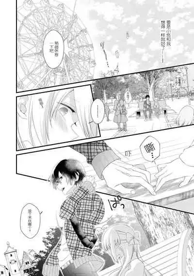 I'm not scared, can you touch me more? my prince was a hidden big bad wolf | 我不害怕，能再多触碰我吗？王子大人其实是隐藏的大灰狼