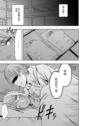 Imouto no Kareshi ni Okasareta Watashi ~Onsen Ryokan Hen~