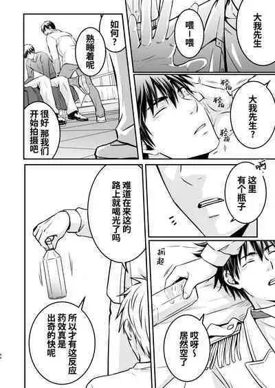 Suikan Rape AV Kikaku no Satsuei to wa Shirazu ni, 1 | 被下药迷奸而卷入GV的不明拍摄计划中、1