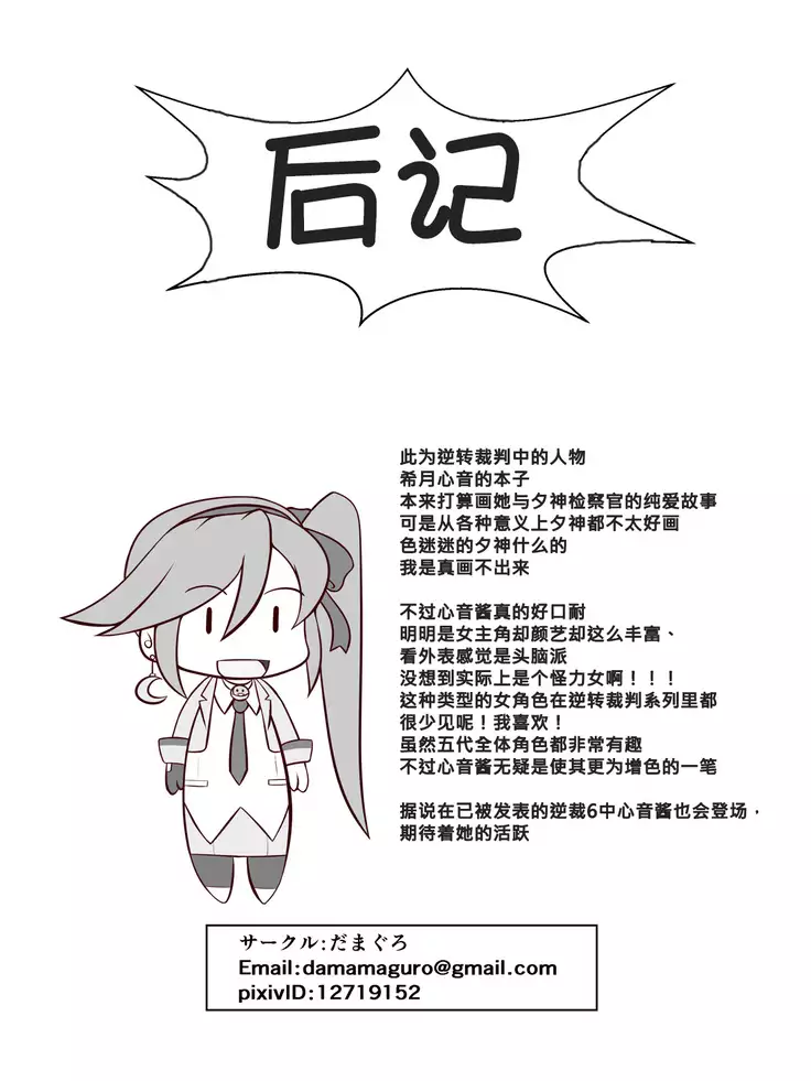 Gyakuten Koko-chan 【八十万禁书教头汉化】