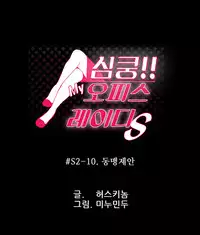 My Office Ch.1-43 (English) (Ongoing)