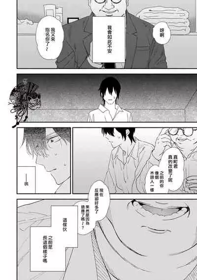 [Moriyo] Shiroi Asa ni | 皓白之朝 Ch. 1 [Chinese] [霧吹弥生漢化組] [Digital]