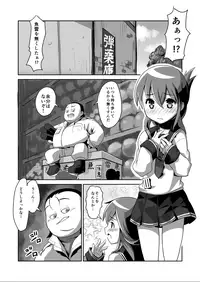 [Raguchu] Inazuma-chan ga… (Kantai Collection -KanColle-)