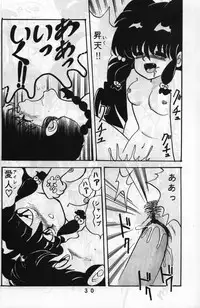 (C37) [MATSUBAYA Corporation (Various] Route RANMA (Ranma 1/2)