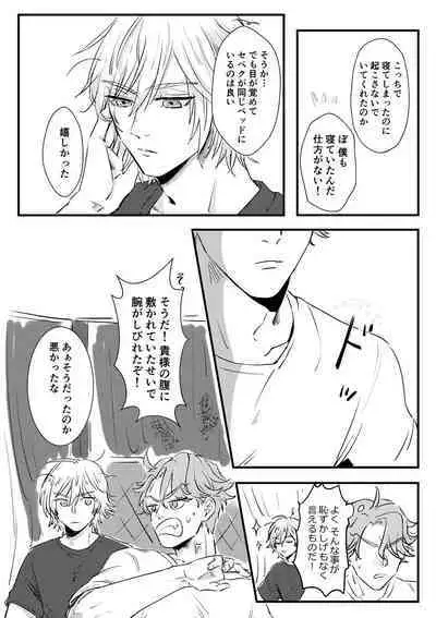 Kizuka Sare to Hug Boys