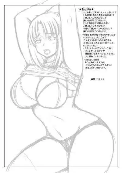 Gibo to Boku no Ninkatsu Keikaku